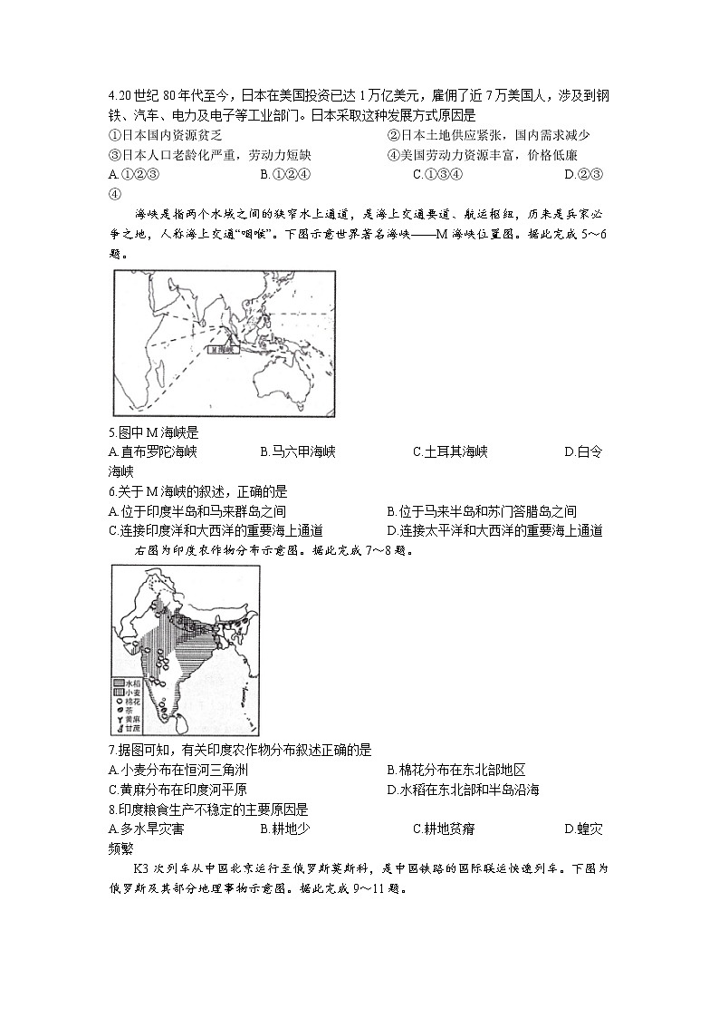 山东省泰安市岱岳区2022-2023学年六年级（五四学制）下学期期中地理试题第2页