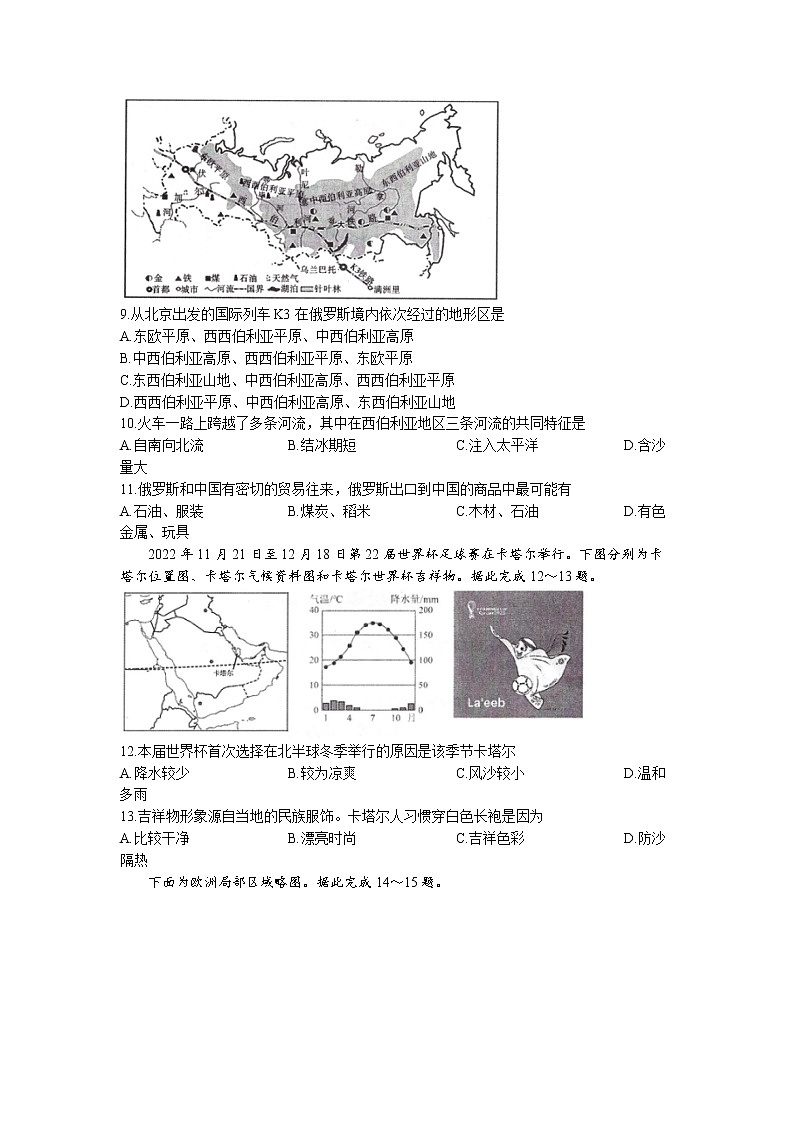 山东省泰安市岱岳区2022-2023学年六年级（五四学制）下学期期中地理试题第3页