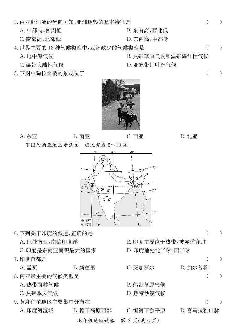 七年级地理第2页