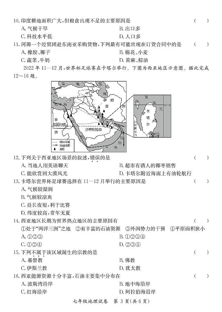 七年级地理第3页