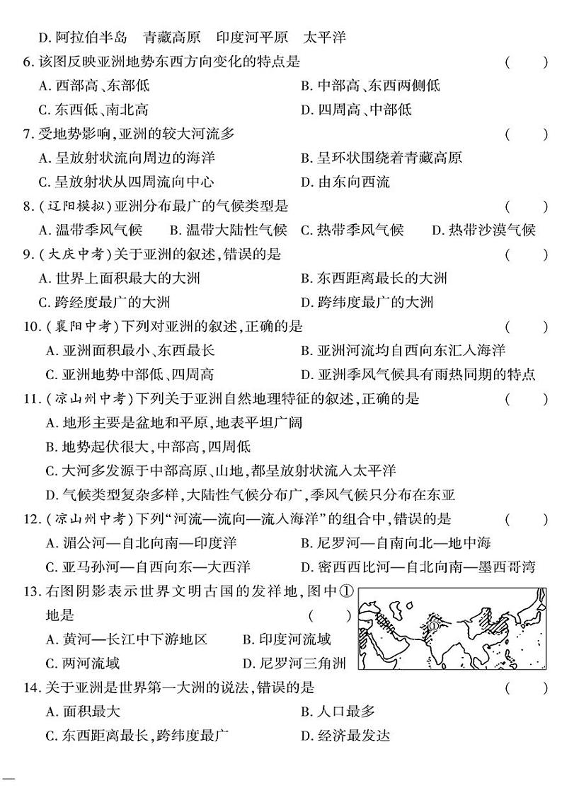 （2023春）星球版地理初中七年级下册-黄冈360°定制密卷_第六章密卷第2页