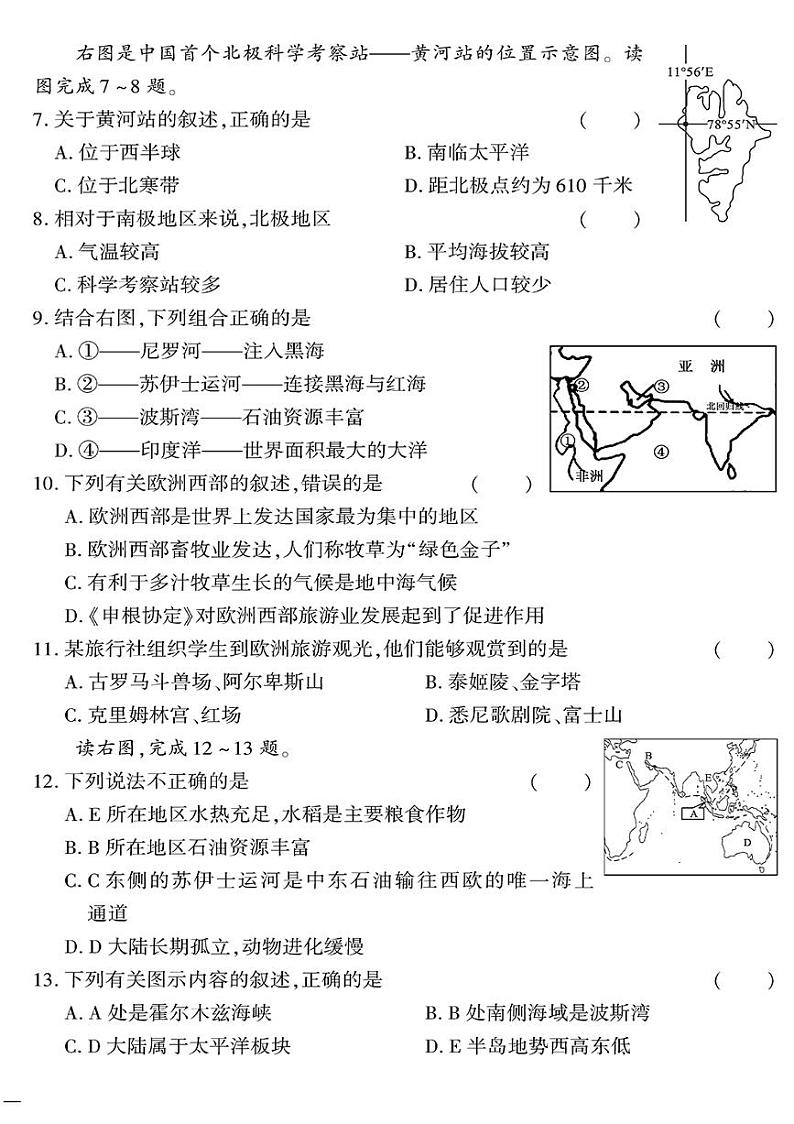 （2023春）星球版地理初中七年级下册-黄冈360°定制密卷_第七章密卷02