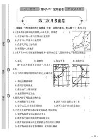 （2023春）星球版地理初中七年级下册-黄冈360°定制密卷_第二次月考密卷