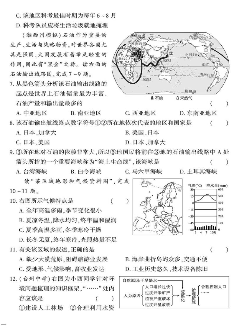 （2023春）星球版地理初中七年级下册-黄冈360°定制密卷_期中密卷（一）02