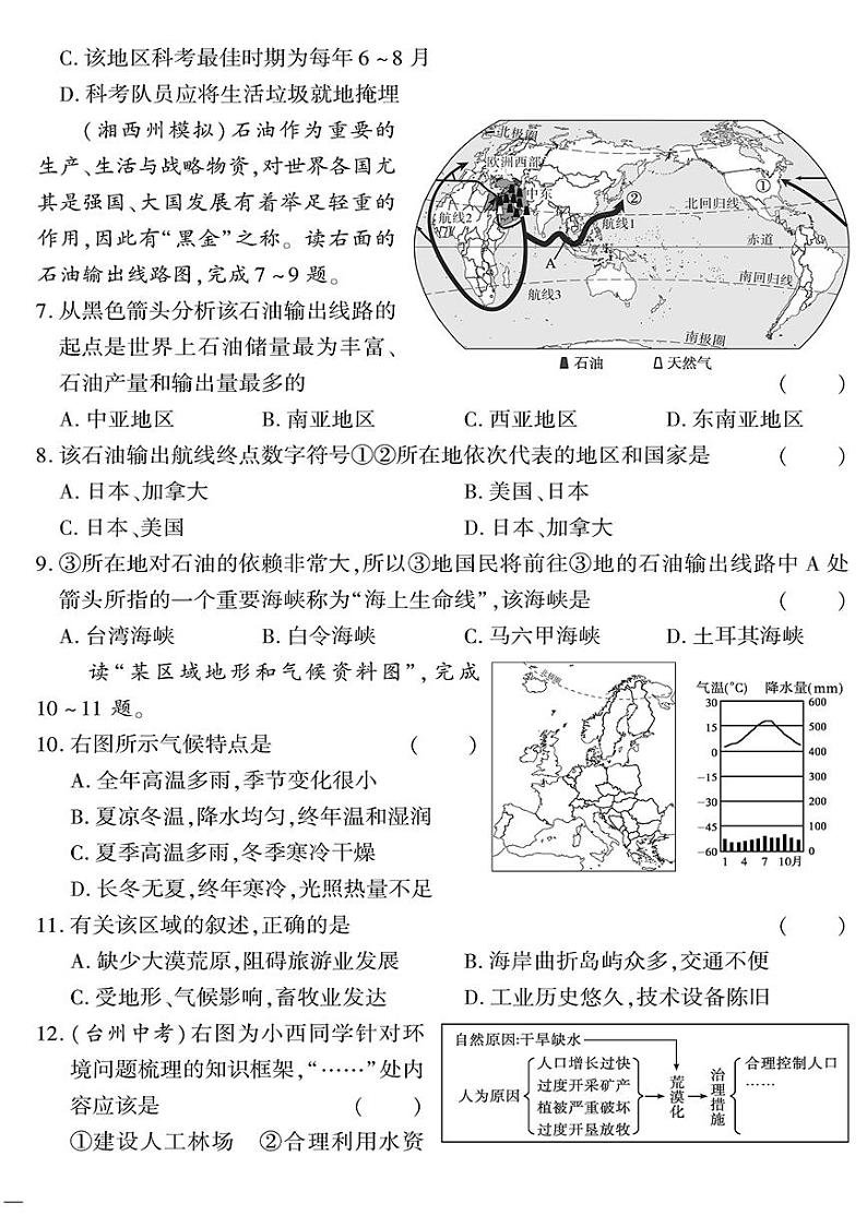 （2023春）星球版地理初中七年级下册-黄冈360°定制密卷_期中密卷（一）02
