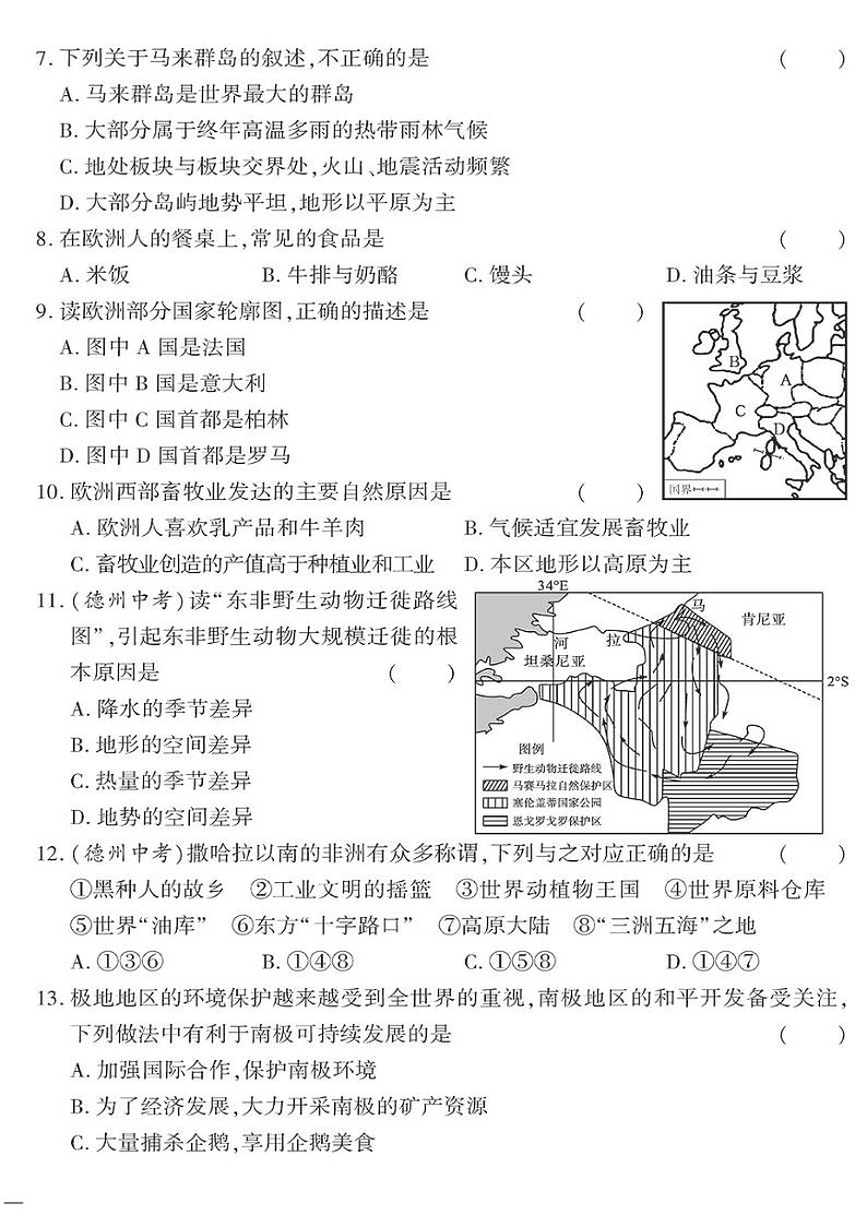 （2023春）星球版地理初中七年级下册-黄冈360°定制密卷_期中密卷（二）02