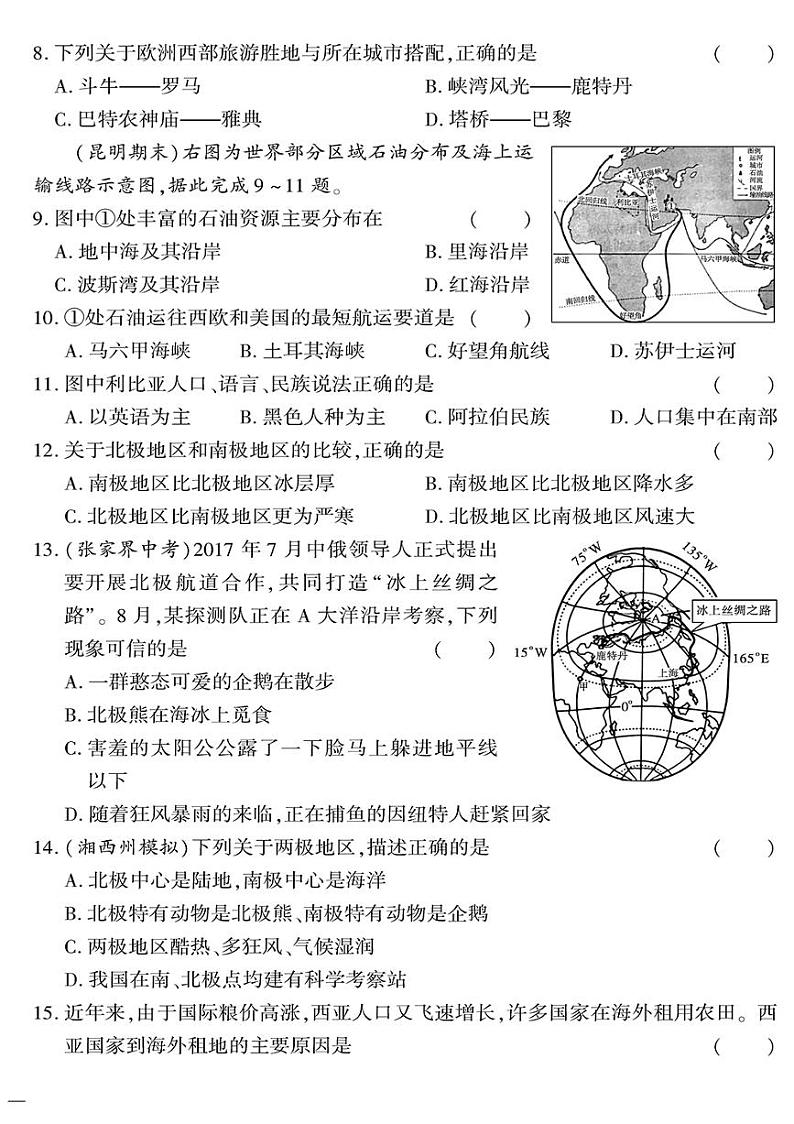 （2023春）星球版地理初中七年级下册-黄冈360°定制密卷_专项训练密卷（二）各具特色的地区.第2页