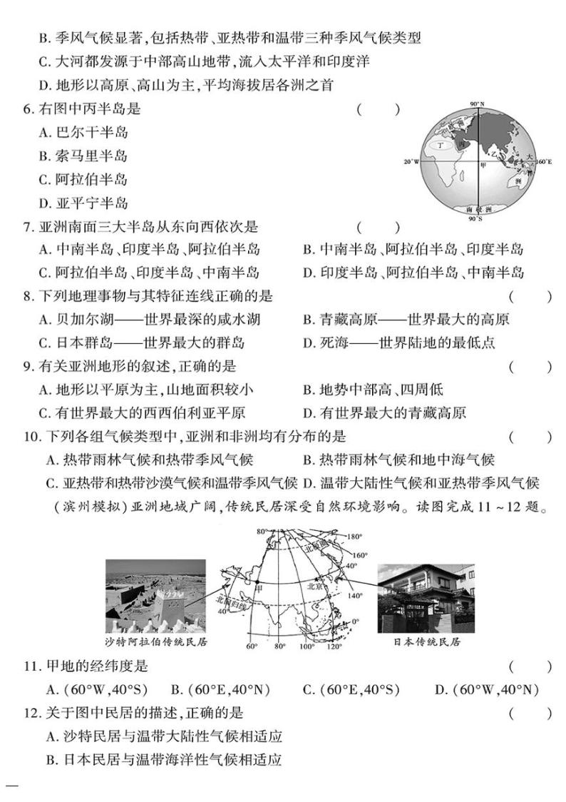 （2023春）星球版地理初中七年级下册-黄冈360°定制密卷_专项训练密卷（一）亚洲02