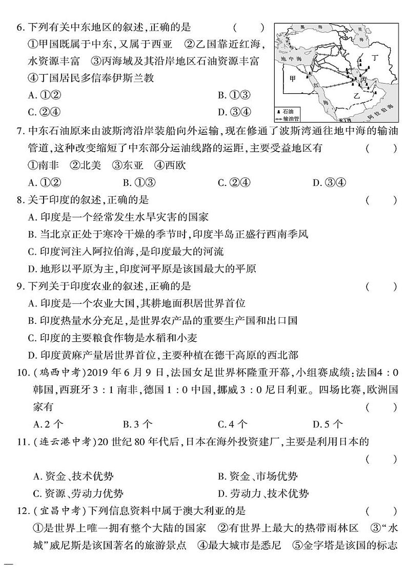 （2023春）星球版地理初中七年级下册-黄冈360°定制密卷_期末密卷（一）.02