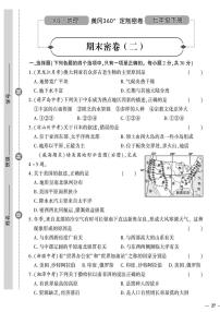 （2023春）星球版地理初中七年级下册-黄冈360°定制密卷_期末密卷（二）