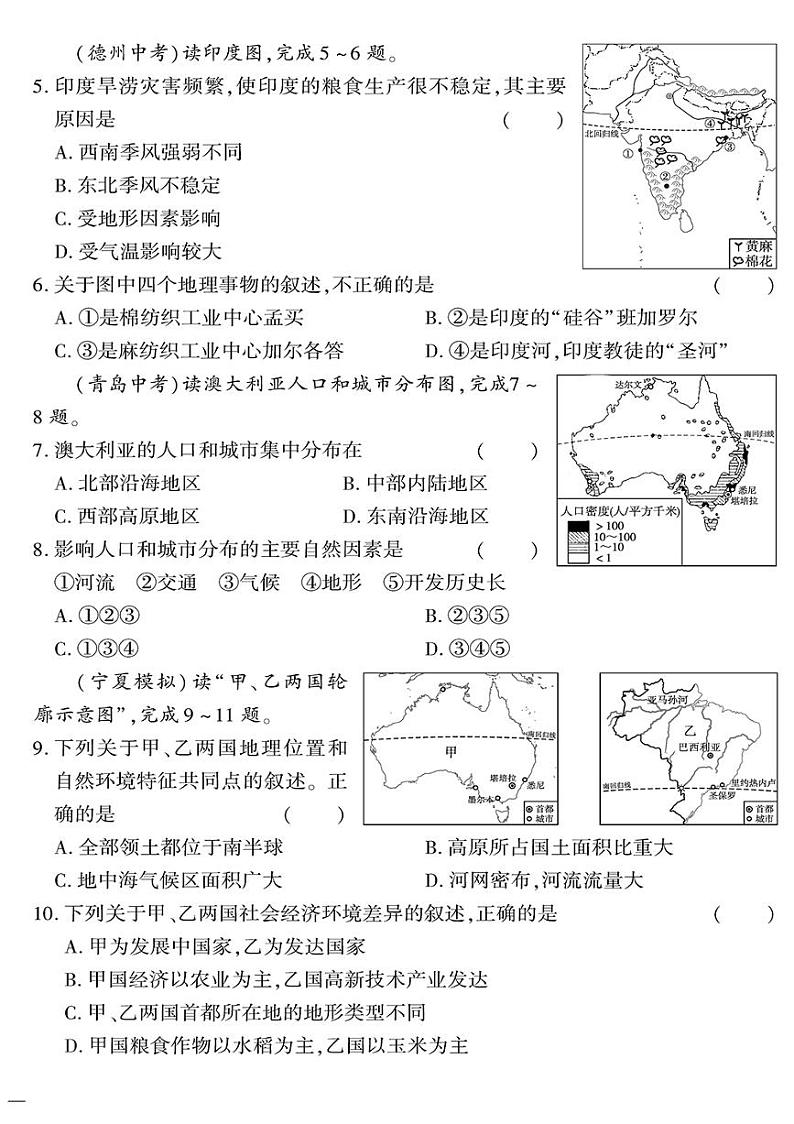 （2023春）星球版地理初中七年级下册-黄冈360°定制密卷_期末密卷（六）02