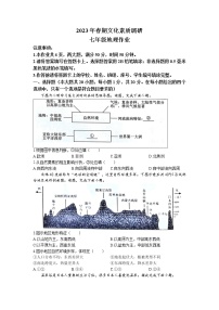 河南省南阳市西峡县2022-2023学年七年级下学期期中地理试题