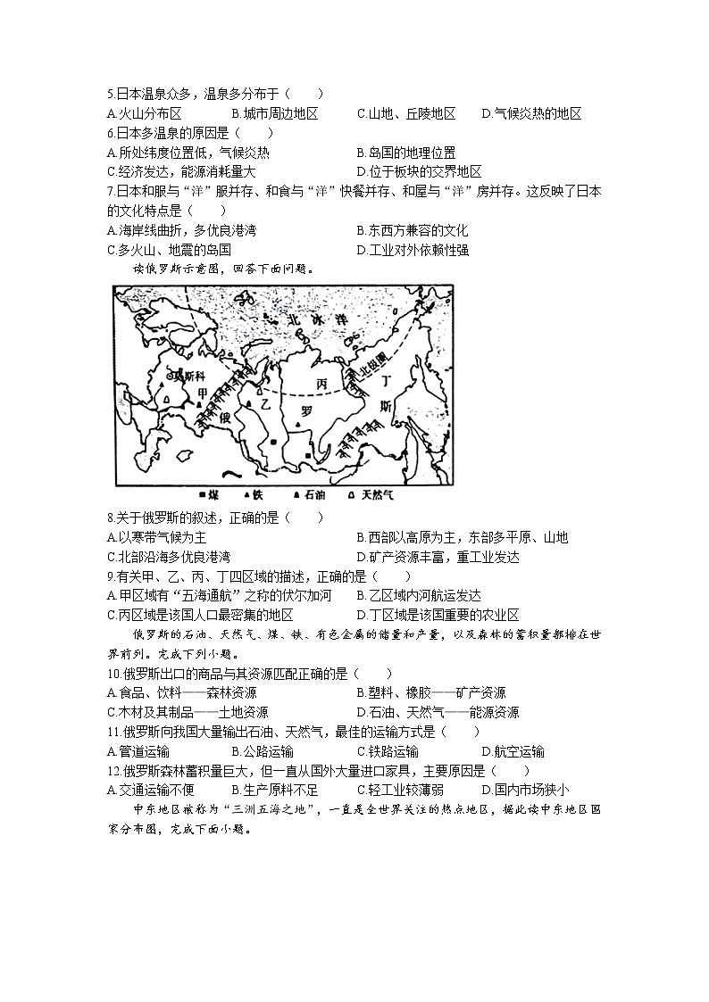 河南省南阳市西峡县2022-2023学年七年级下学期期中地理试题第2页
