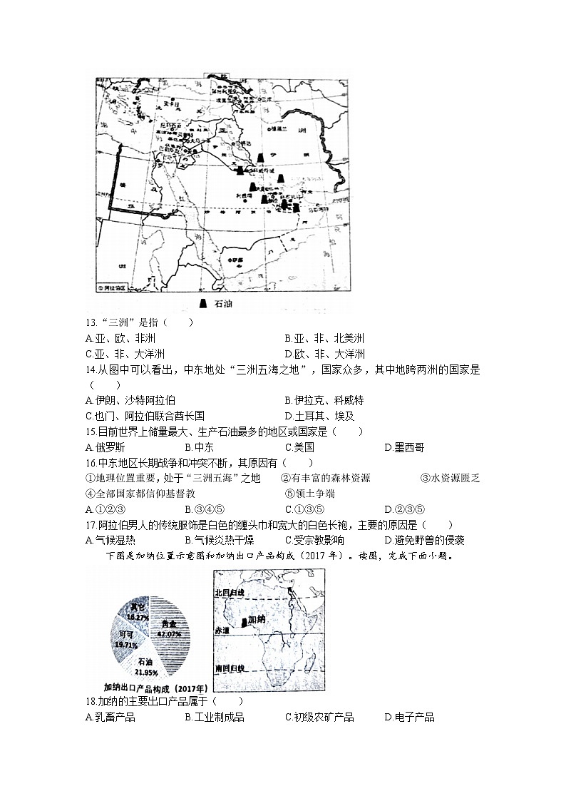 河南省南阳市西峡县2022-2023学年七年级下学期期中地理试题第3页