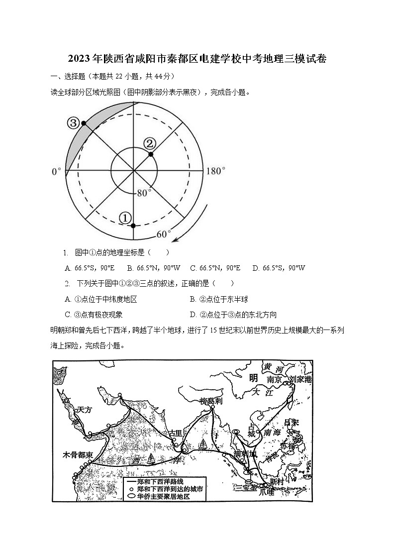 2023年陕西省咸阳市秦都区电建学校中考地理三模试卷（含解析）01
