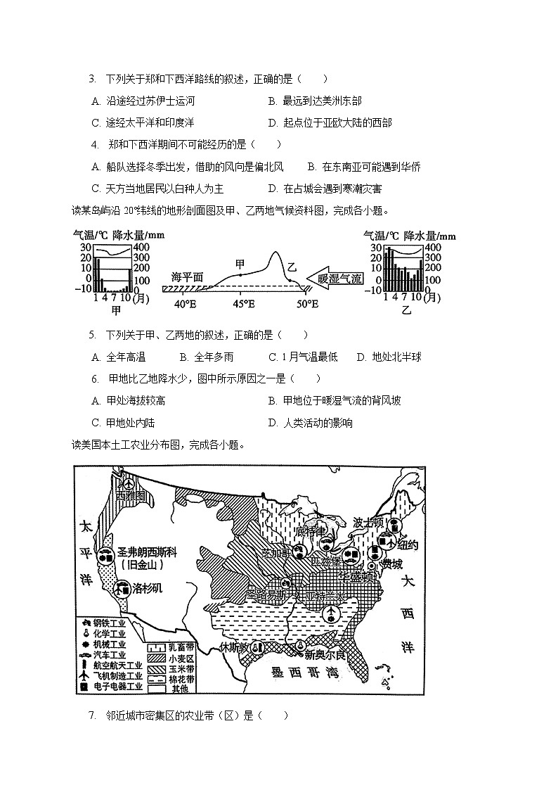 2023年陕西省咸阳市秦都区电建学校中考地理三模试卷（含解析）02
