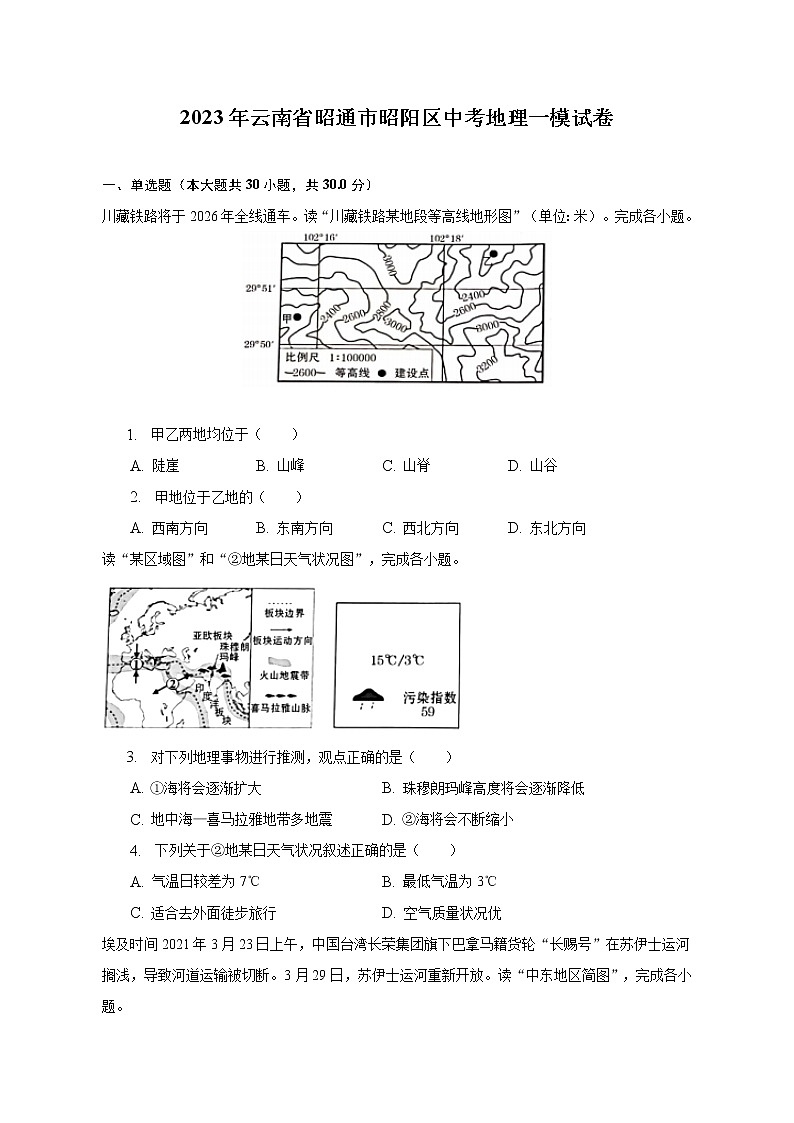 2023年云南省昭通市昭阳区中考地理一模试卷（含解析）01