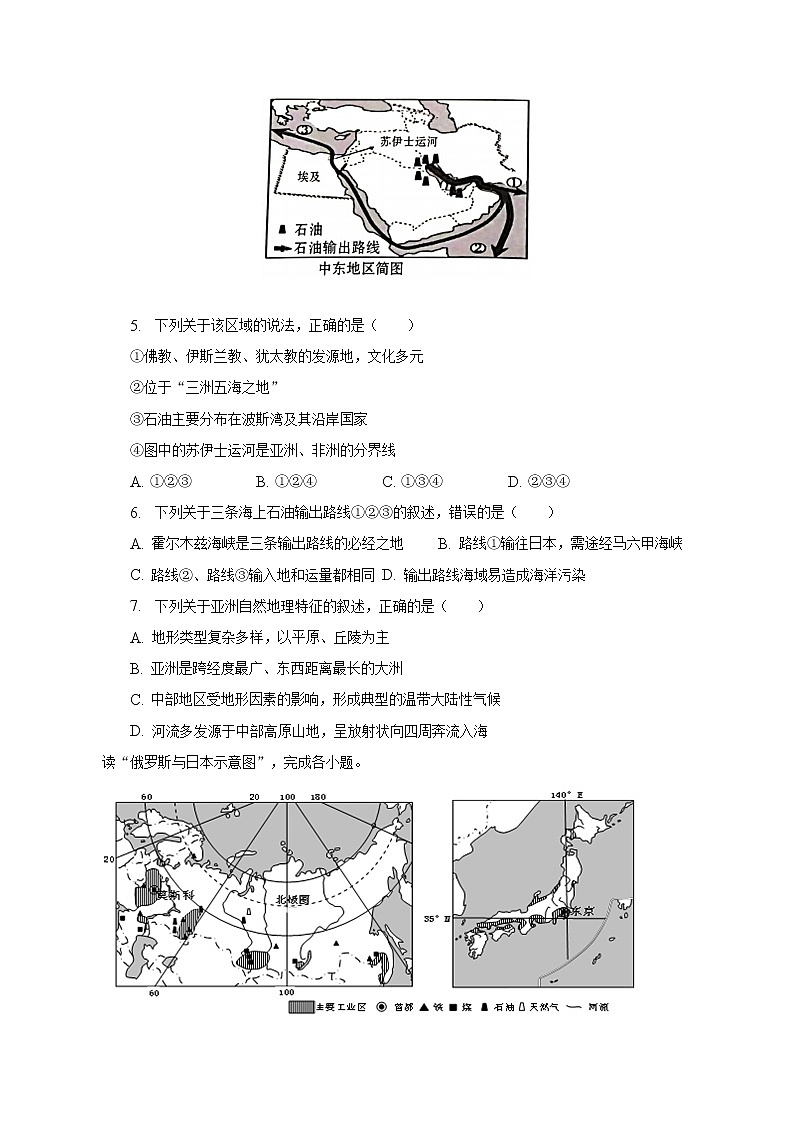 2023年云南省昭通市昭阳区中考地理一模试卷（含解析）02