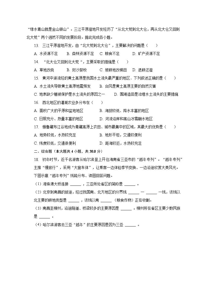 2023年吉林省松原市前郭县西部学区中考地理一模试卷（含解析）03