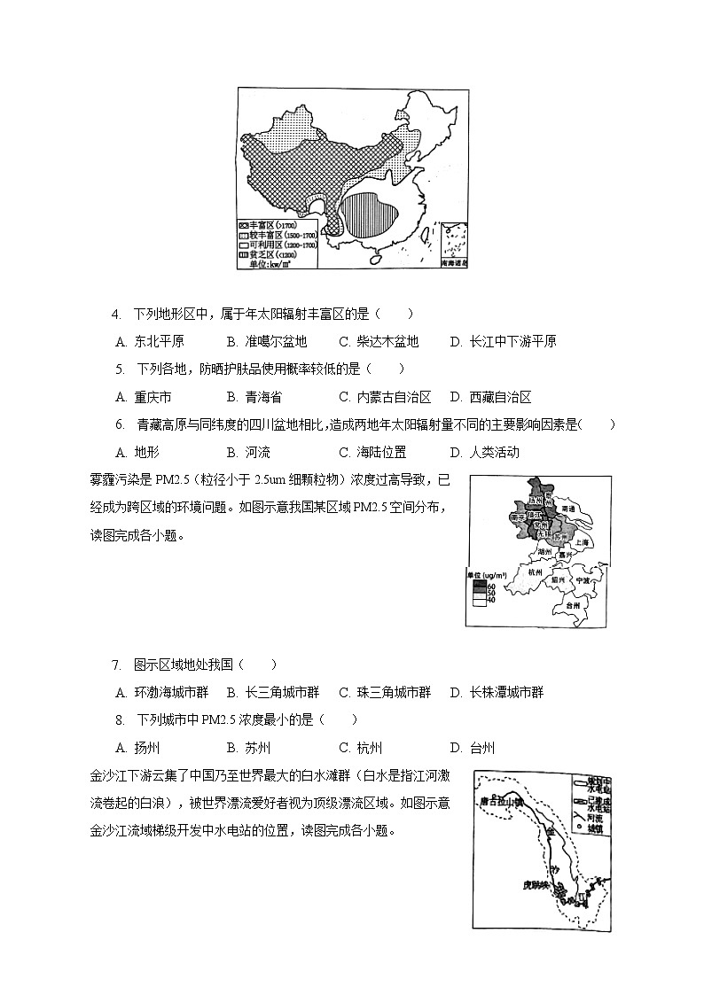 2023年福建省漳州市中考地理第一次质检试卷（含解析）02