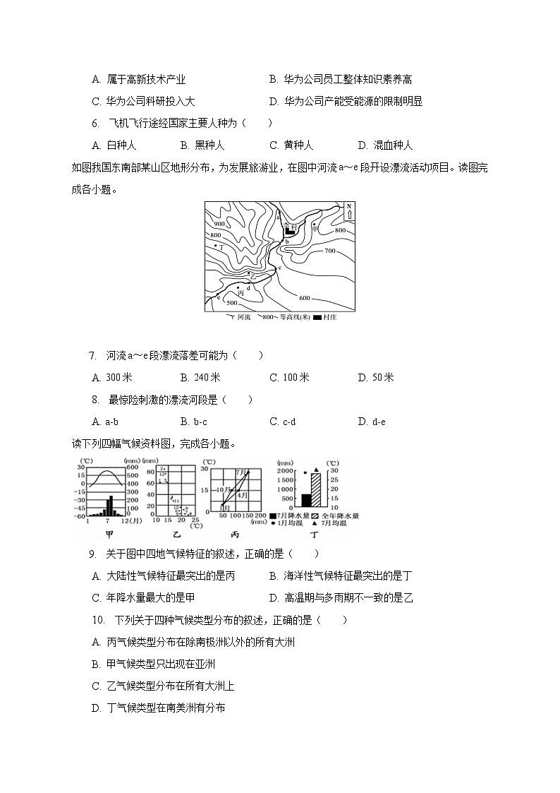 2023年湖南省株洲市中考地理模拟试卷（含解析）第2页