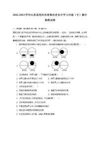 2022-2023学年江苏省苏州市常熟市孝友中学七年级（下）期中地理试卷（含解析）