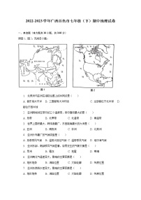 2022-2023学年广西百色市七年级（下）期中地理试卷（含解析）