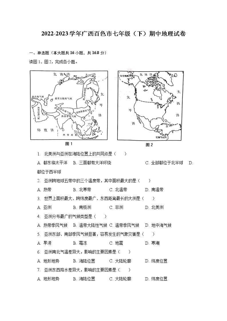 2022-2023学年广西百色市七年级（下）期中地理试卷（含解析）01