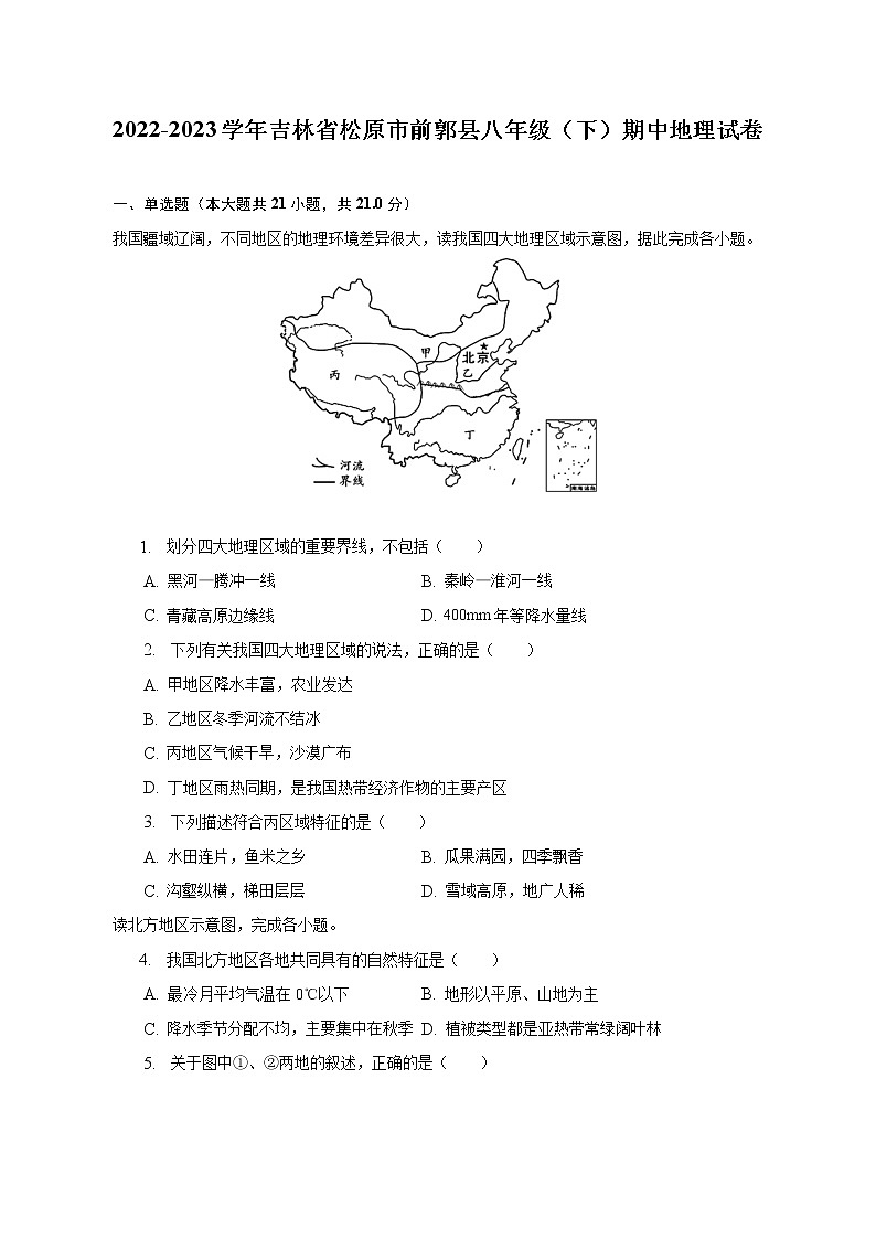 2022-2023学年吉林省松原市前郭县八年级（下）期中地理试卷（含解析）第1页