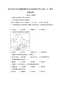 2022-2023学年安徽省滁州市定远县青洛中学八年级（下）期中地理试卷（含解析）