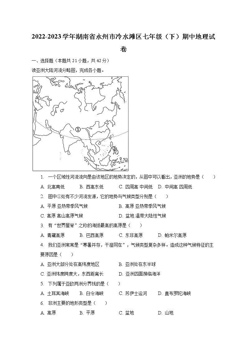 2022-2023学年湖南省永州市冷水滩区七年级（下）期中地理试卷（含解析）第1页