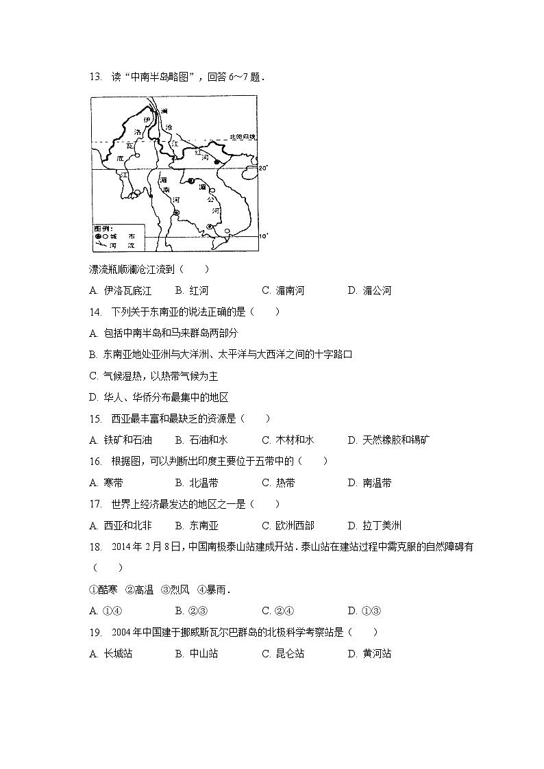 2022-2023学年湖南省永州市冷水滩区七年级（下）期中地理试卷（含解析）第3页