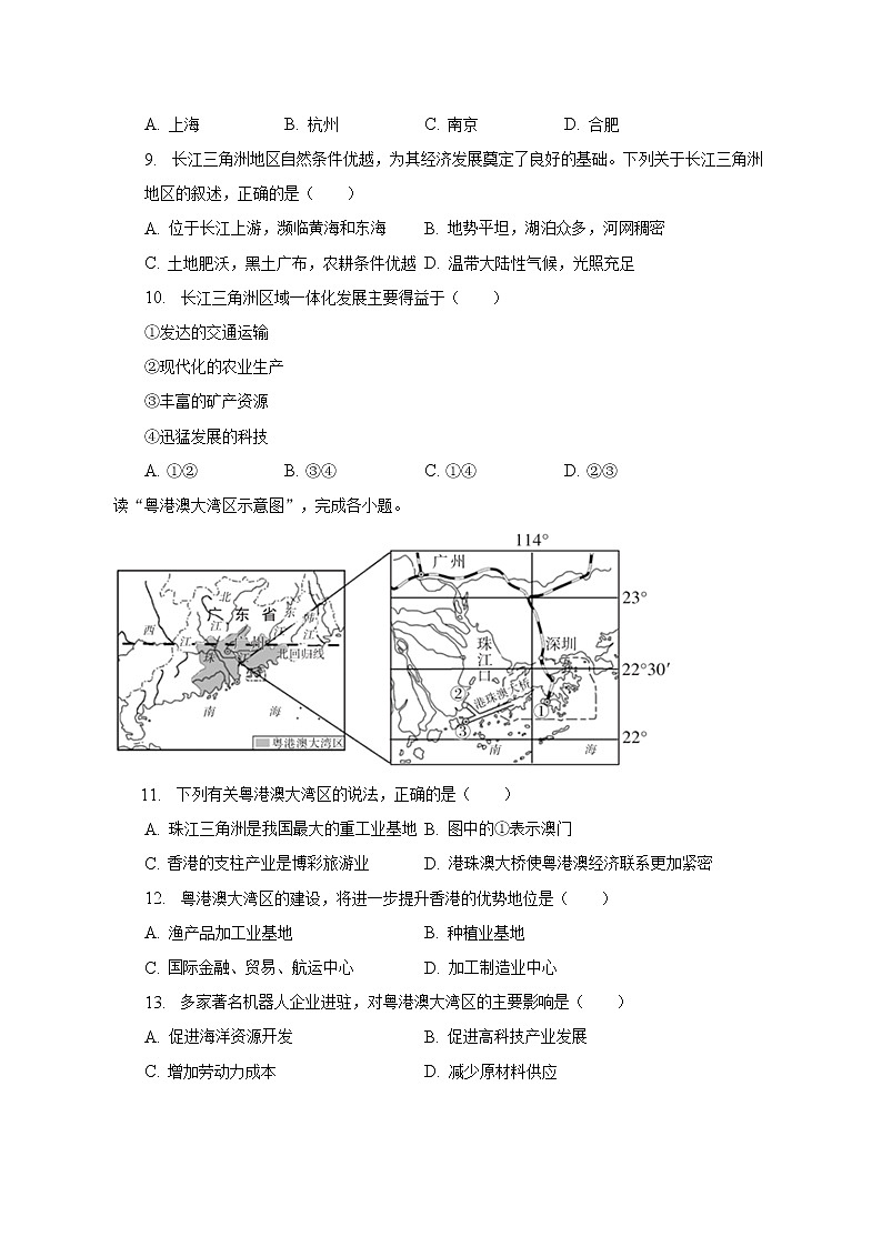 2022-2023学年安徽省皖东南初中四校八年级（下）期中地理试卷（含解析）第3页
