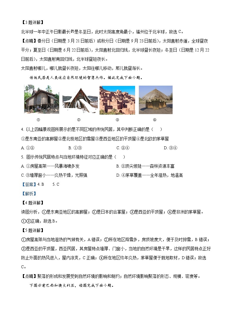 精品解析：2023年福建省多校初中毕业年级模拟考试地理试题（解析版）第2页