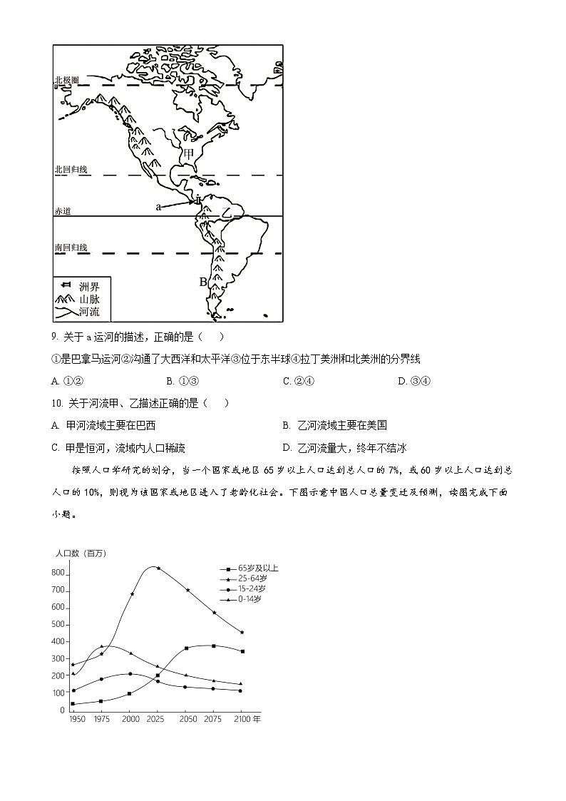精品解析：2023年福建省多校初中毕业年级模拟考试地理试题（原卷版）第3页