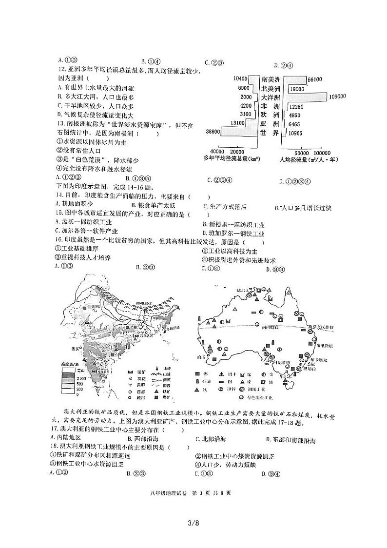 山东省嘉祥县2022-2023学年八年级下学期期中测试地理试题03