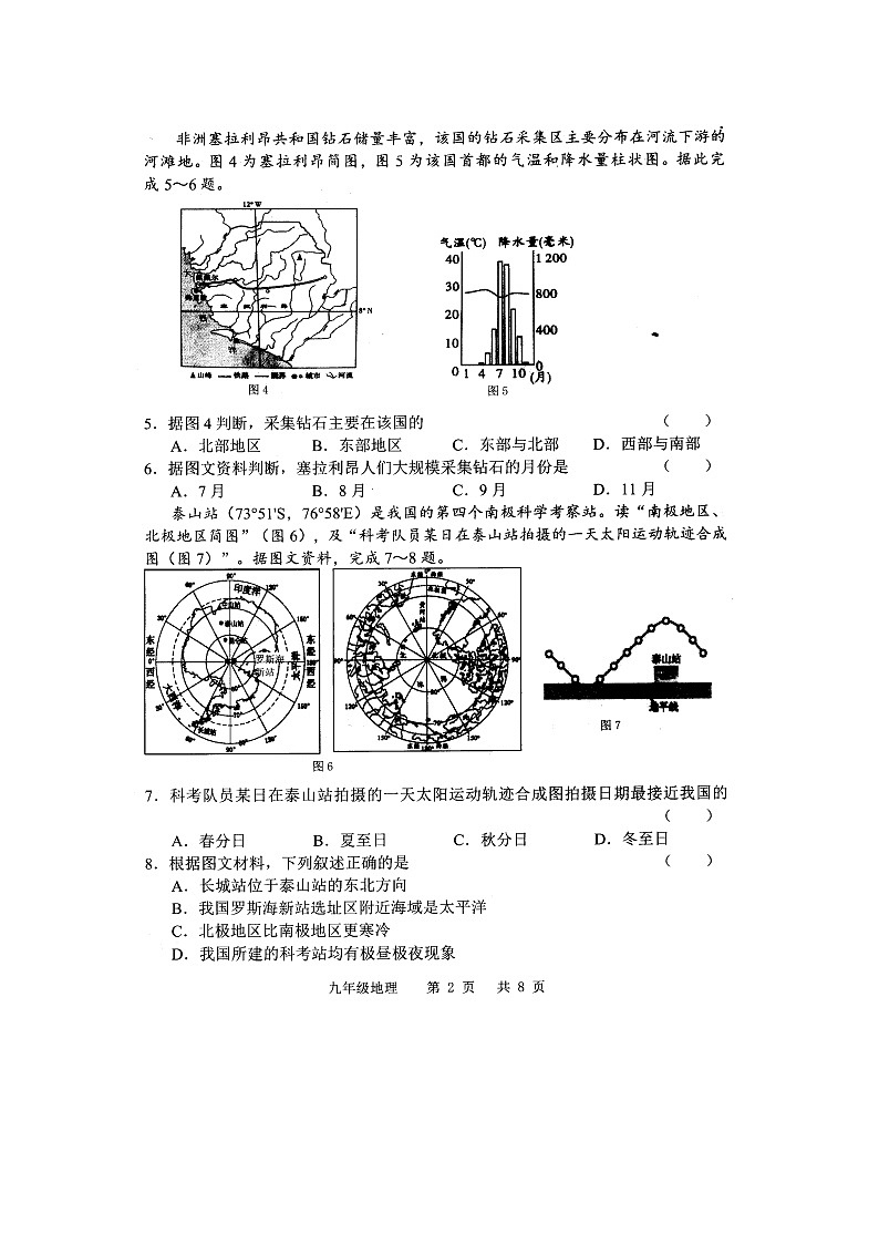 2023年山东省菏泽市牡丹区中考一模地理试题第2页