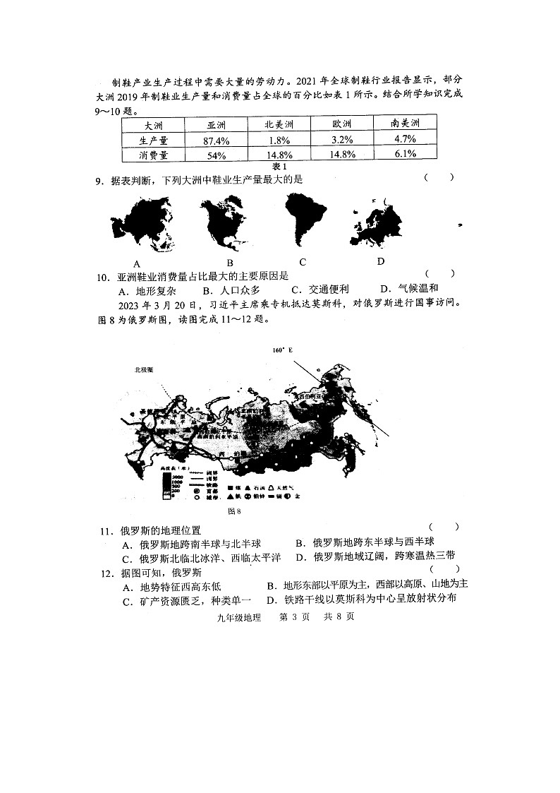 2023年山东省菏泽市牡丹区中考一模地理试题第3页
