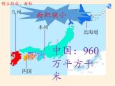 人教版初中地理七年级下册 第一节　日本   课件