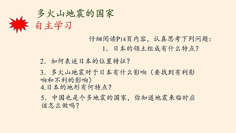 人教版初中地理七年级下册 第一节　日本   课件第3页