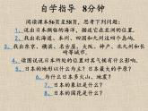 人教版初中地理七年级下册 第一节　日本   课件