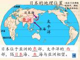 人教版初中地理七年级下册 第一节　日本   课件