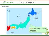 人教版初中地理七年级下册 第一节　日本   课件