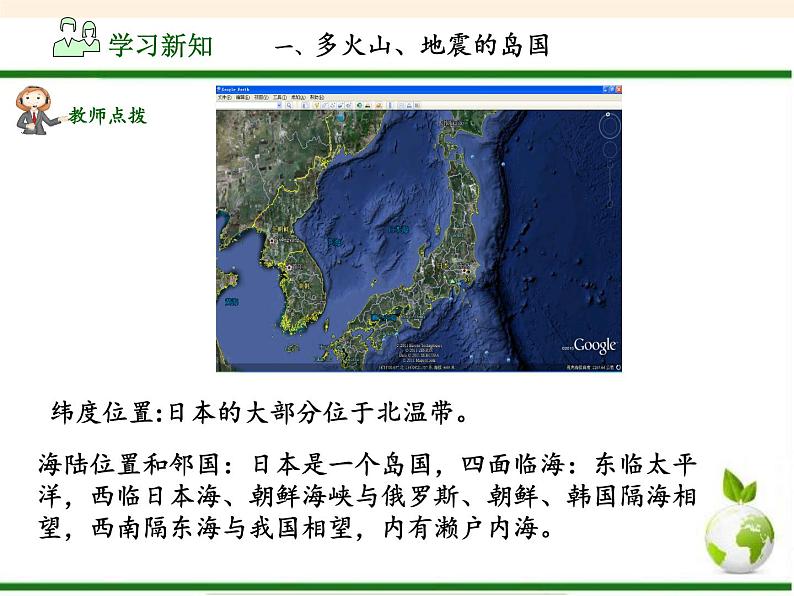 人教版初中地理七年级下册 第一节　日本   课件第4页