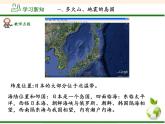 人教版初中地理七年级下册 第一节　日本   课件