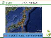 人教版初中地理七年级下册 第一节　日本   课件