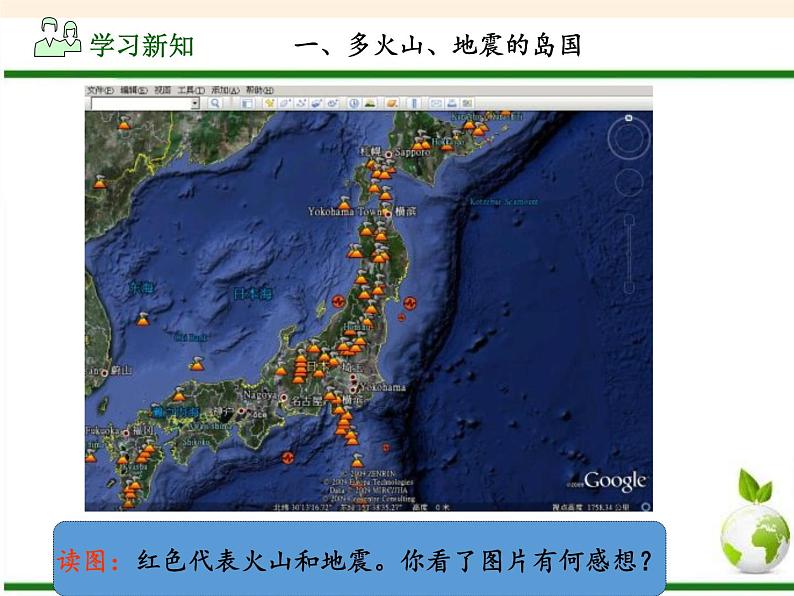 人教版初中地理七年级下册 第一节　日本   课件第5页