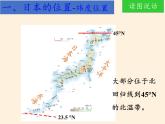 人教版初中地理七年级下册 第一节　日本   课件