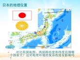 人教版初中地理七年级下册 第一节　日本   课件