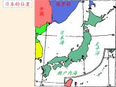 人教版初中地理七年级下册 第一节　日本   课件